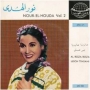 Nour el huda نور الهدي